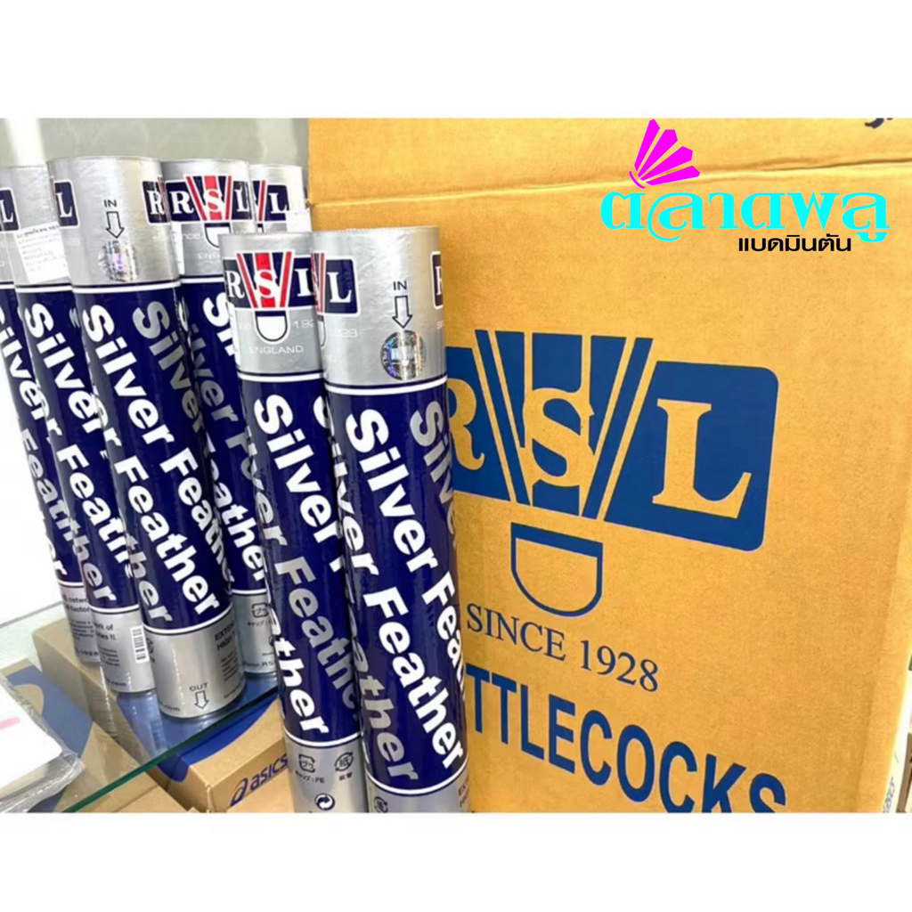 RSL Silver Speed 75 ลูกแบดมินตัน (นกแก้ว)