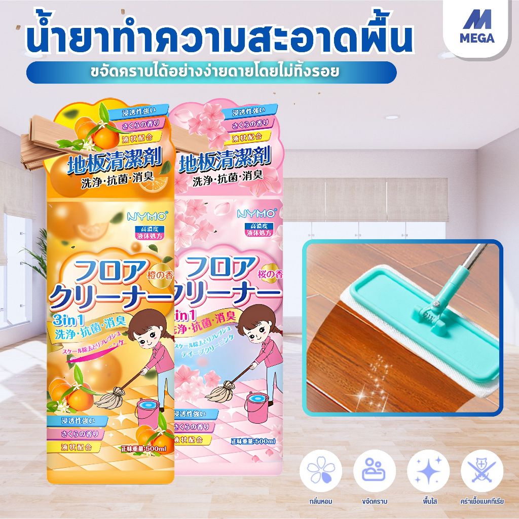 【พร้อมส่งจากไทย】น้ำยาถูพื้น สเปรย์ดันฝุ่น ขนาด น้ำยาถูบ้าน 500 ml ขจัดคราบสกปรก น้ำยาทำความสะอาดพื้น
