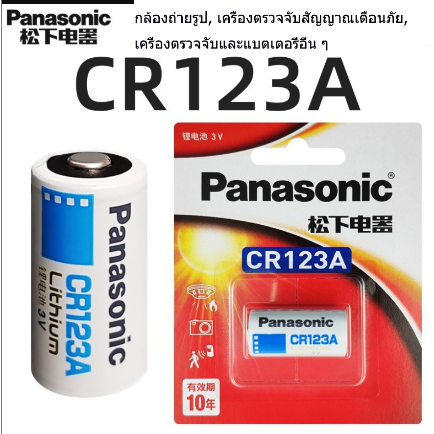 พร้อมส่ง ถ่าน Panasonic CR123A Lithium 3V. 123A , CR123 (1ก้อน)