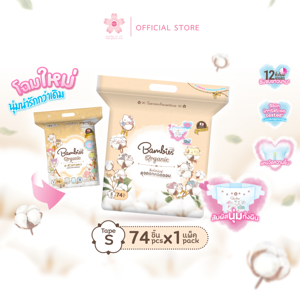 Bambies ผ้าอ้อมเด็ก แบบเทป แพมเพิสเด็ก แบมบี้ส์ ไซส์ S รุ่น Organie ของแท้