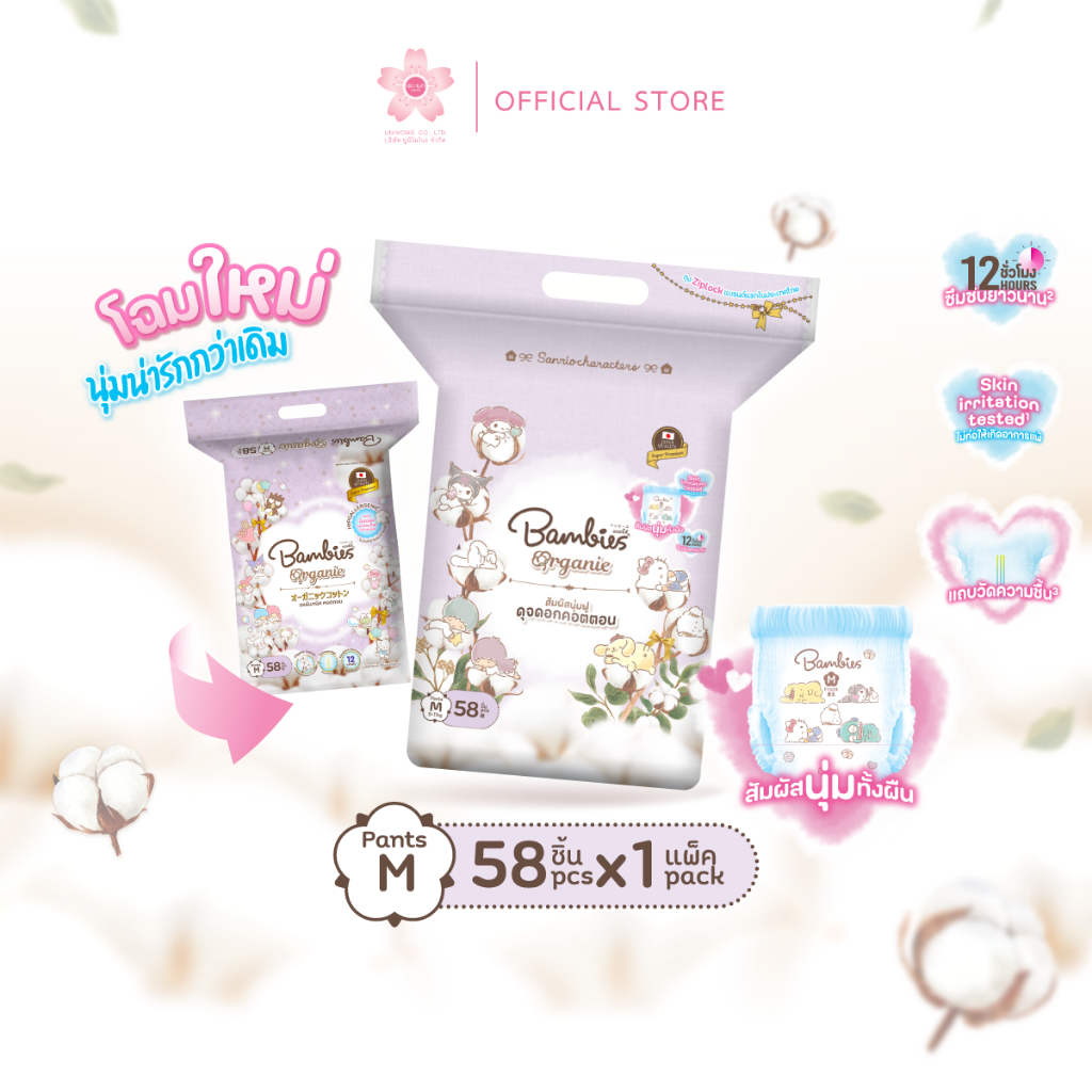 "โฉมใหม่" Bambies ผ้าอ้อมเด็ก แบบกางเกง แพมเพิสเด็ก แบมบี้ส์ ไซส์ M รุ่น Organie ของแท้