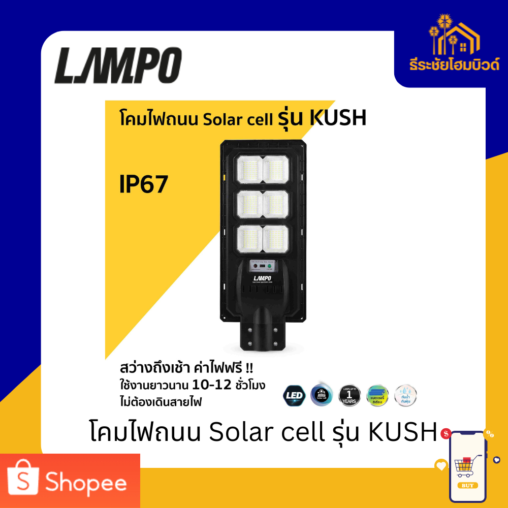 LAMPO โคมไฟถนนโซล่าเซลล์ LED โคมไฟถนน Solar cell รุ่น KUSH