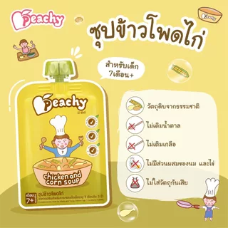 Peachy ชุดสุดค้ม รสผักผลไม้+เนื้อสัตว์ 6 ถุง (R5,R6,R9,R20,R22,R23)