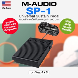 ⭐USA Brand⭐ M-Audio® SP-1 Sustain Pedal แป้นเหยียบ ฟุตสวิทช์…