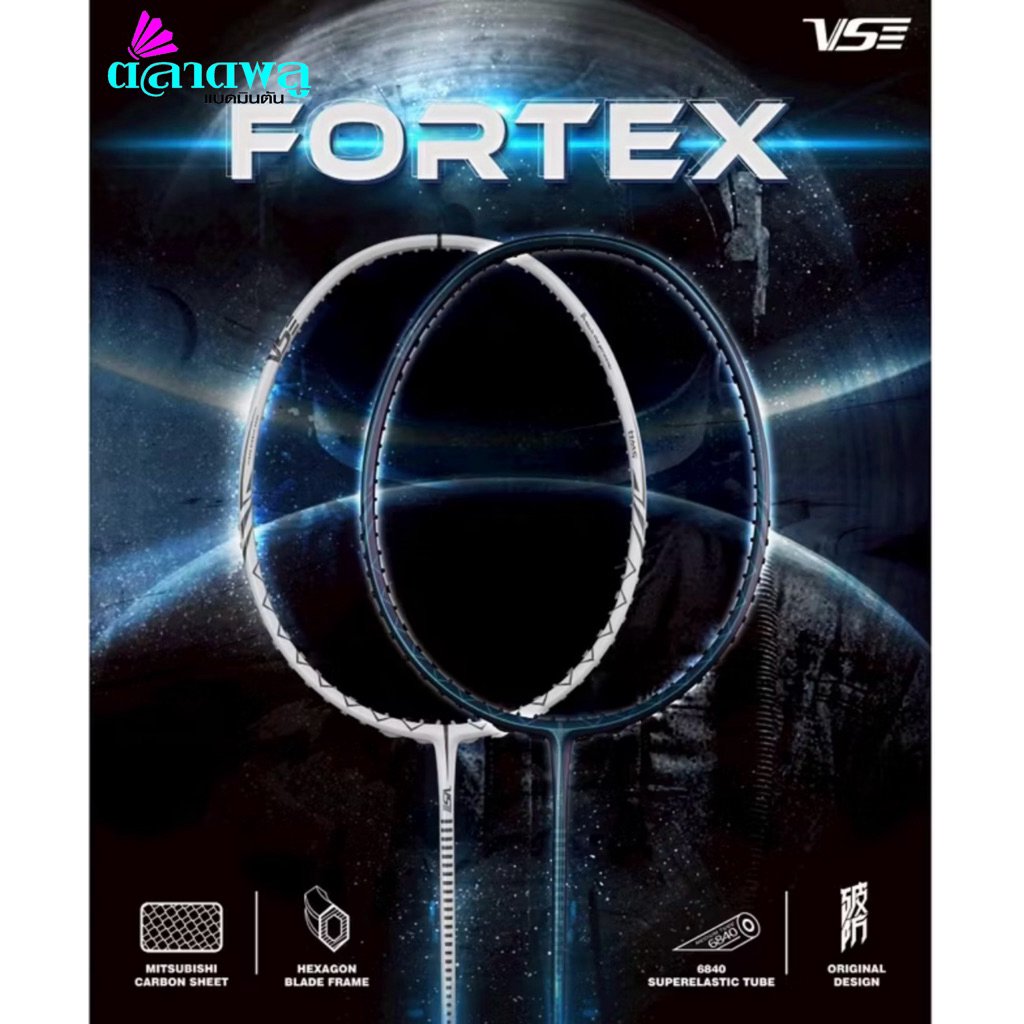 VS ไม้แบดมินตัน รุ่น FORTEX  ใหม่ล่าสุด แถมครบชุด