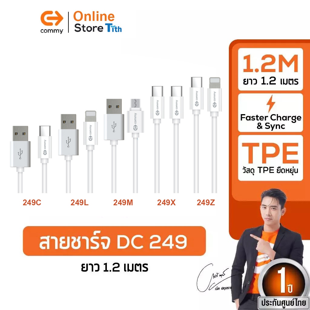 Commy สายชาร์จ Type-C 60W สายชาร์จเร็ว สำหรับไอโฟน 27W สายถัก ไนลอน ยาว 1.2m ประกัน 1 ปี DC249/50