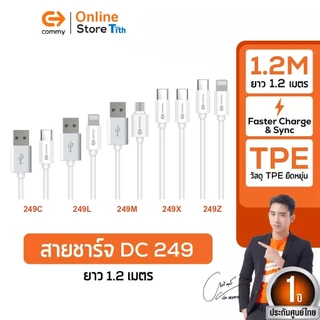 Commy สายชาร์จ Type-C 60W สายชาร์จเร็ว สำหรับไอโฟน 27W สายถัก ไนลอน ยาว 1.2m ประกัน 1 ปี DC249/50