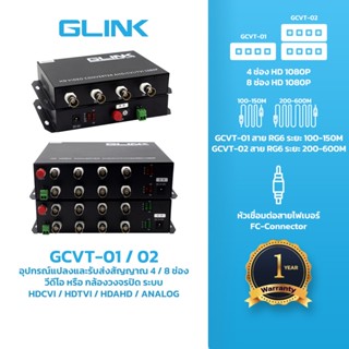 GLINK [GCVT-01] - [GCVT-02] ตัวแปลงเดินสายกล้องด้วยไฟเบอร์ 2…