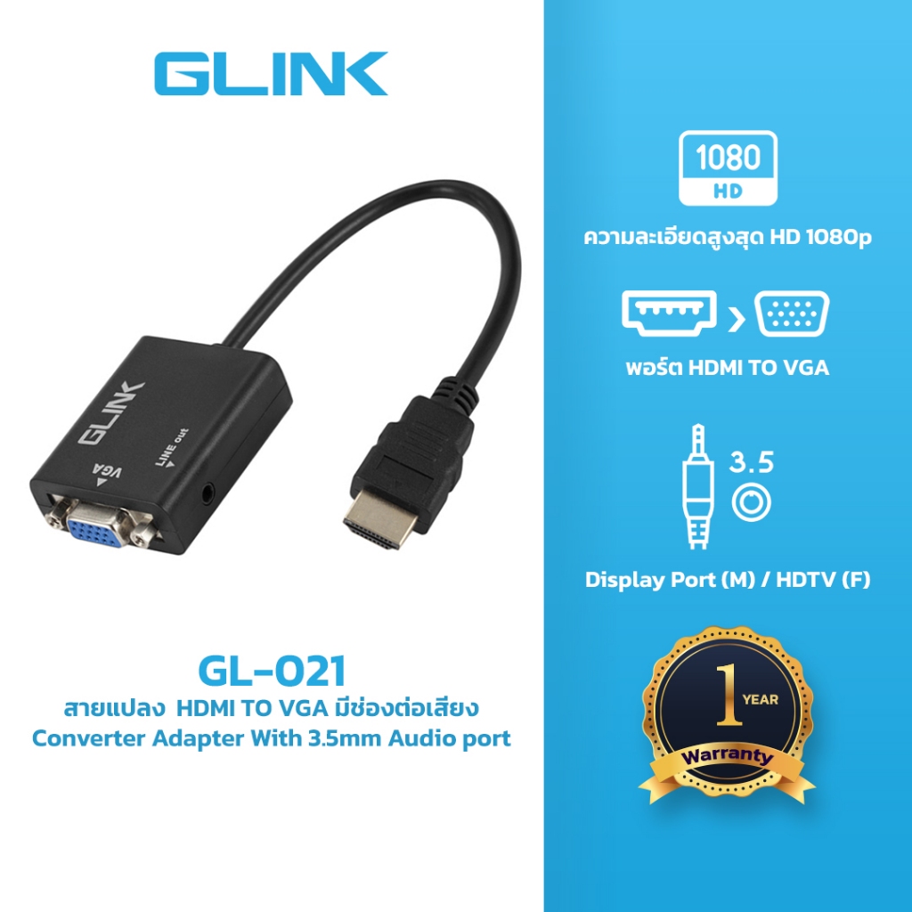 GLINK GL021 สายแปลง HDMI TO VGA มีช่องต่อเสียง Converter Adapter With 3.5mm Audio port