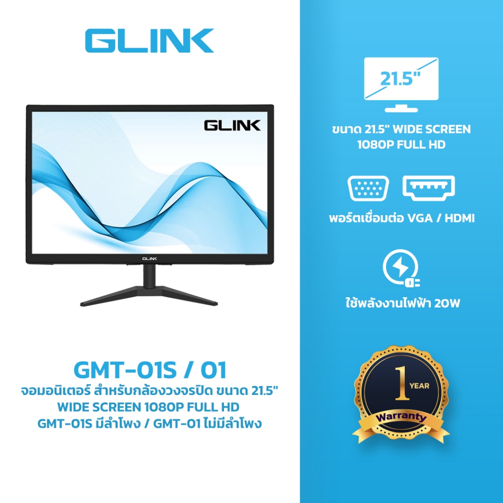 GLINK จอมอนิเตอร์ GMT-01 สำหรับกล้องวงจรปิด ขนาด 21.5" WIDE SCREEN MONITOR 1080P FULL HD มีลำโพงในตัว port VGA, HDMI