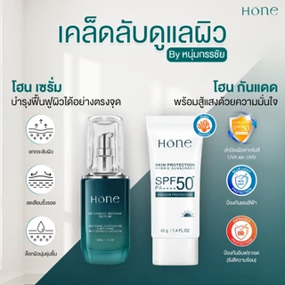 [เซต 6 ชิ้น] HONE เซรั่ม 3 ชิ้น 30ml + กันแดด 3 ชิ้น 40g