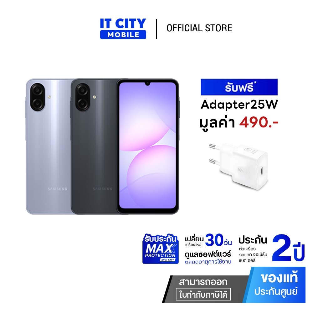 สมาร์ทโฟน SAMSUNG Galaxy A07 (4/128GB) แถมฟรี Adapter 25W