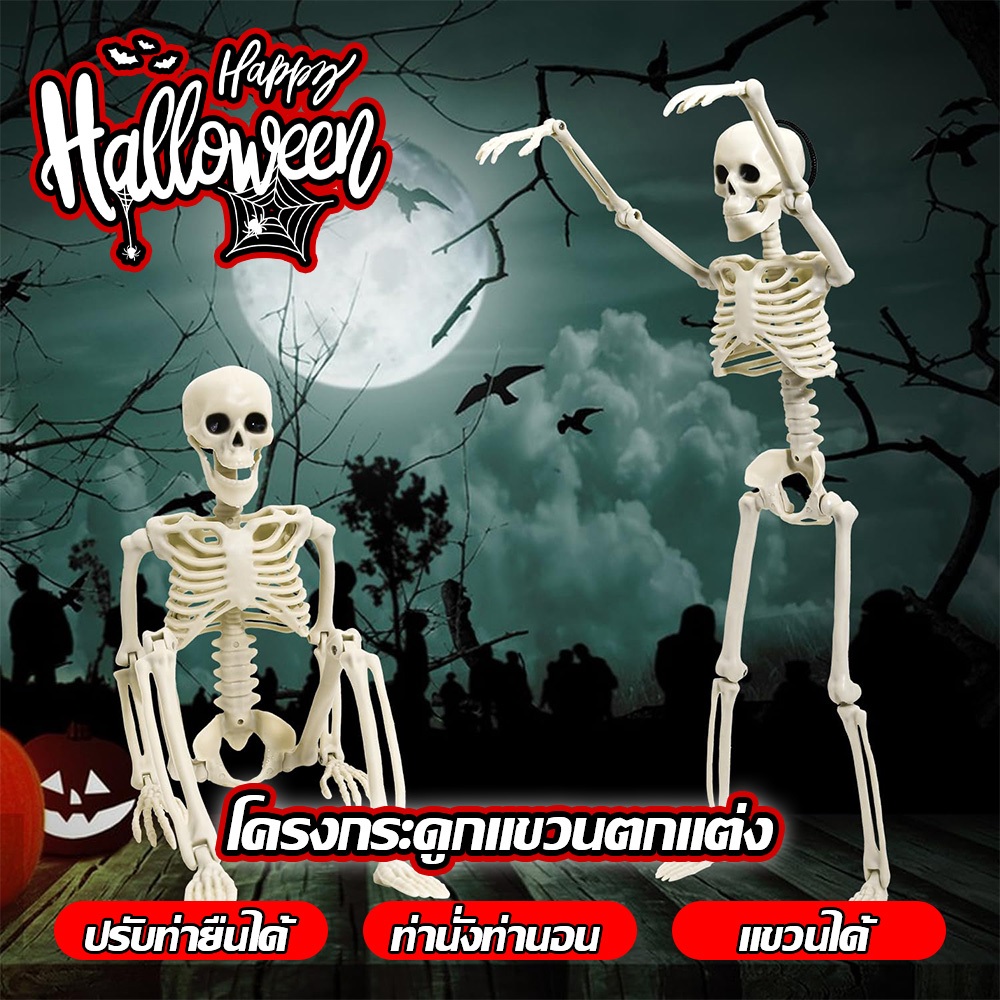 โครงกระดูกจำลองสยองน่ากลัว กระดูกมือกะโหลกปลอม ของตกแต่งฮาโลวีน Halloween Decoration /HomeUP รูปที่ 4