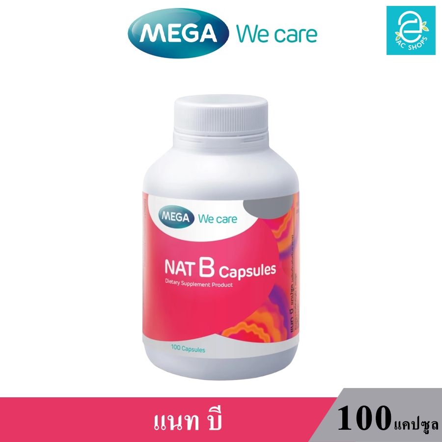 MEGA เมก้า วีแคร์ แนท บี วิตามินบีรวม (100 แคปซูล) - MEGA We Care NAT B (100 Caps.)