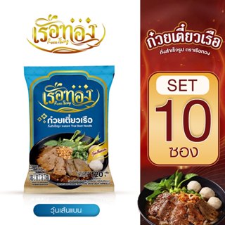 RUEATHONG เรือทอง ก๋วยเตี๋ยวเรือ กึ่งสำเร็จรูป เส้นวุ้นเส้นแ…