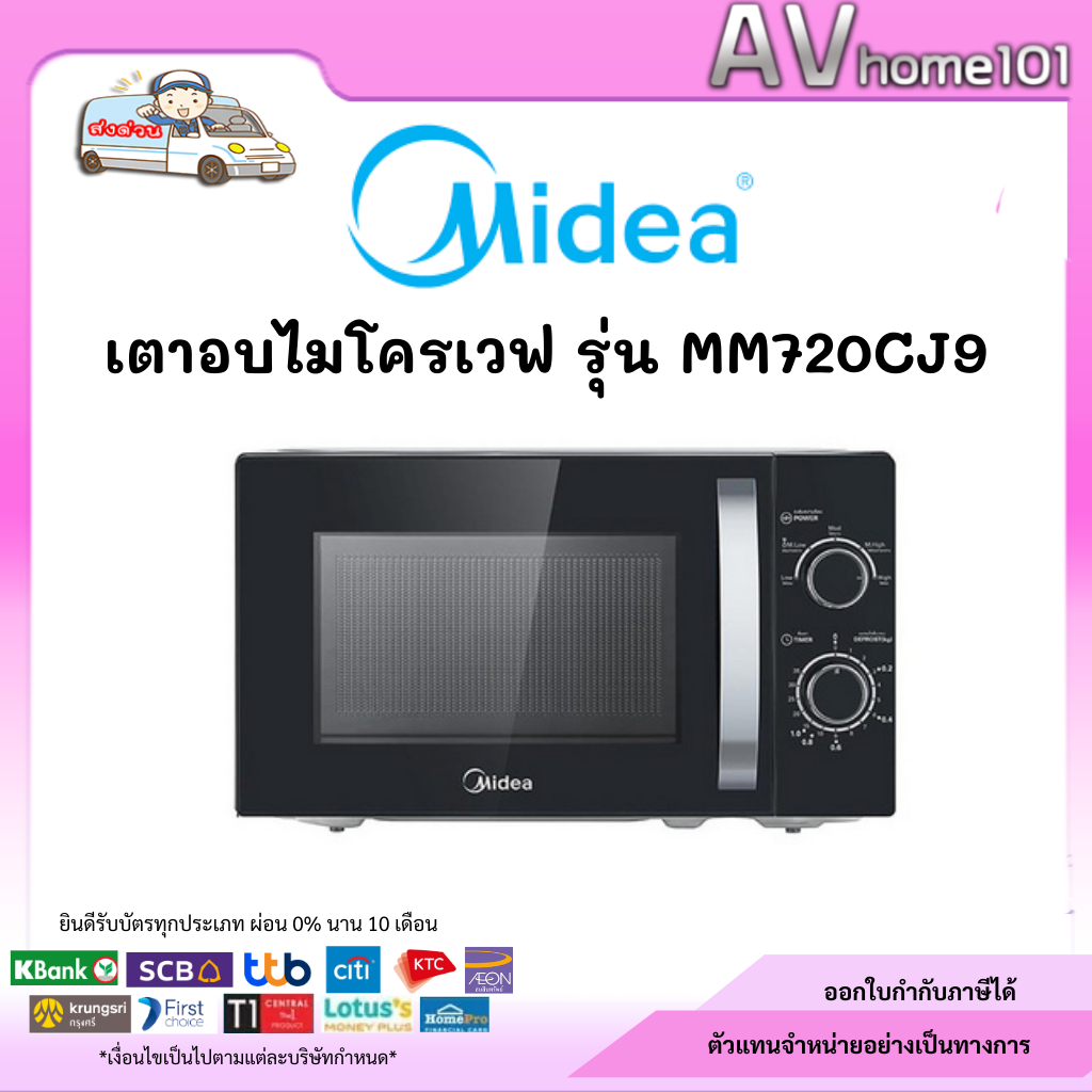 MIDEA ไมโครเวฟ รุ่น MM720CJ9