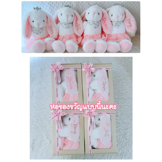 ตุ๊กตากระต่ายปักชื่อฟรี มีหลายแบบให้เลือก