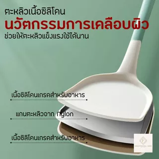 พร้อมส่ง!! ตะหลิวไม่ขูดกระทะ ตะหลิวซิลิโคน ชุดเครื่องครัวมินิมอล วัสดุคุณภาพสูง ทัพพีตักอาหาร คุณภาพดี ทำความสะอาดง่าย