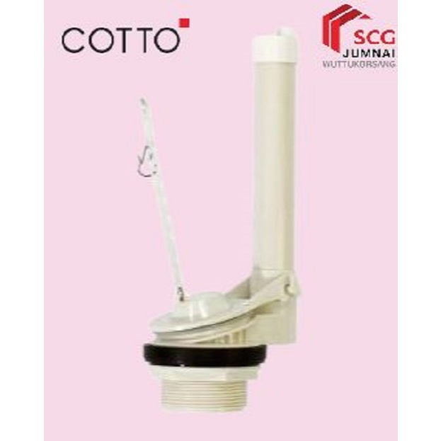 Cotto C96011(HM) ชุดน้ำออก คอตโต้ อะไหล่สุขภัณฑ์ ใช้กับสุขภัณฑ์รุ่น C13930, C13932,C1480, C1481, C13