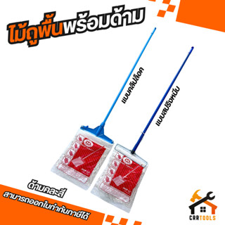 ไม้ถูพื้น ที่ถูพื้น ผ้าถูพื้น ไม้ม็อบ ไม้ม็อบถูพื้นแบบหัวคลิ…