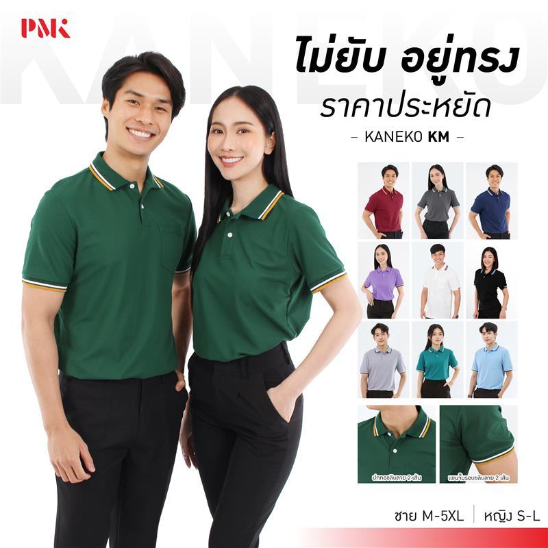 PMK -U01KM- เสื้อโปโล รุ่น Kaneko KM ยับยาก ไม่ย้วย ใส่สบาย อยู่ทรง เสื้อใส่ทำงาน ชายมีกระเป๋าหน้า