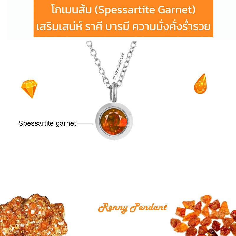 โกเมนส้ม (Spessartite garnet) Renny pendant จี้พลอยมินิมอล 4 มิล พร้อมสร้อยคอ ไม่ลอก ไม่ดำ ไม่แพ้
