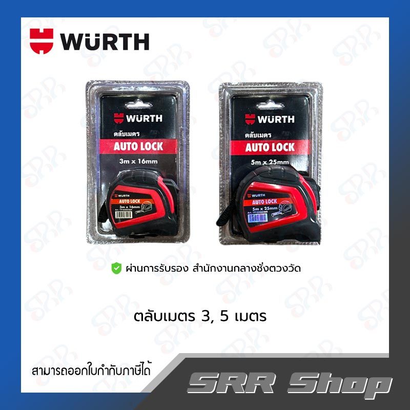 Wurth ตลับเมตร 3 เมตร/5 เมตร