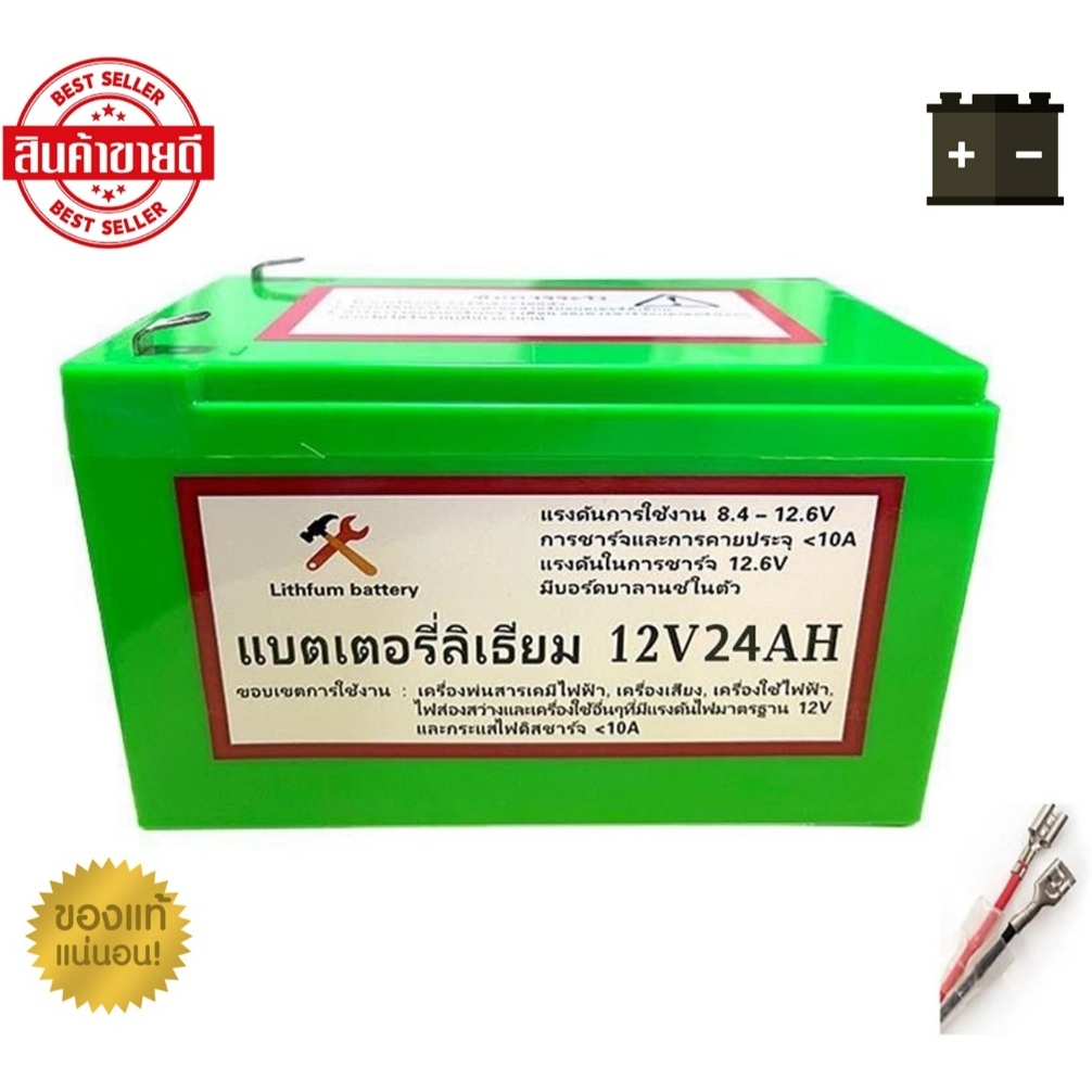 แบตเตอรี่ลิเธียม 12V 8AH/10AH/12AH/20AH/24AH/27AH/30AH  แบตเตอรี่ มี  BMS แบตเตอรี่แท้ สัญญาณกันขโมย