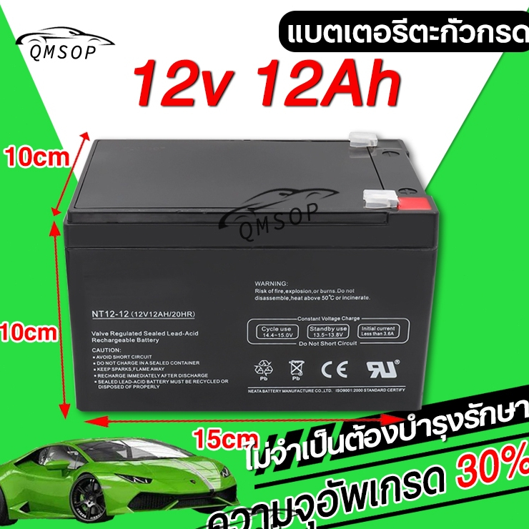 แบตเตอรี่ แบตเตอรี่แห้ง 12V12AH แบตสำรอง เครื่องมือเกษตร พ่นยาแบตเตอรี่ มอเตอร์ไซค์ เครื่องสำรองไฟ ไฟฉุกเฉิน ต่อมอเตอร์ป