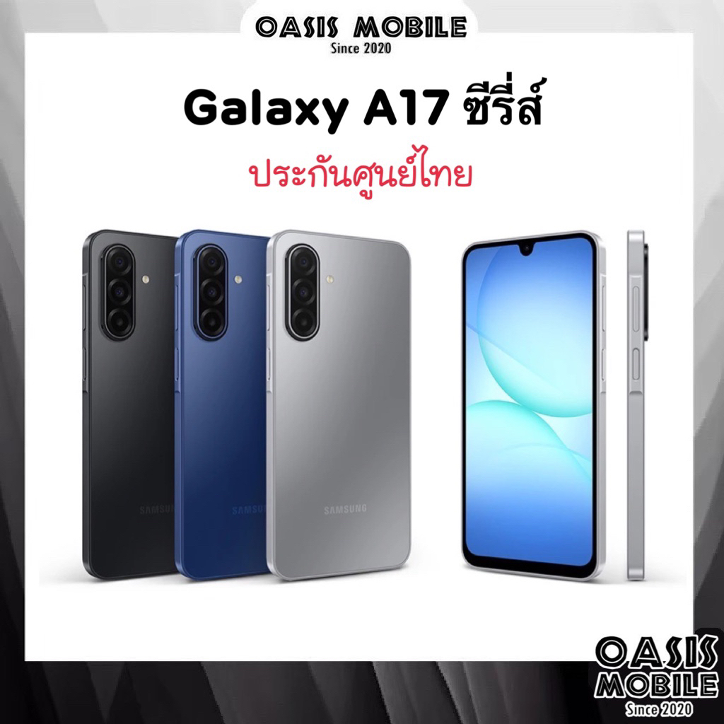 [Hot] ล่าสุด Galaxy A17 5G ชิป Exynos 1330  เกมมิ่งโฟน ชาร์จไวระดับเรือธง A17 4G ศูนย์ไทย by OasisMo