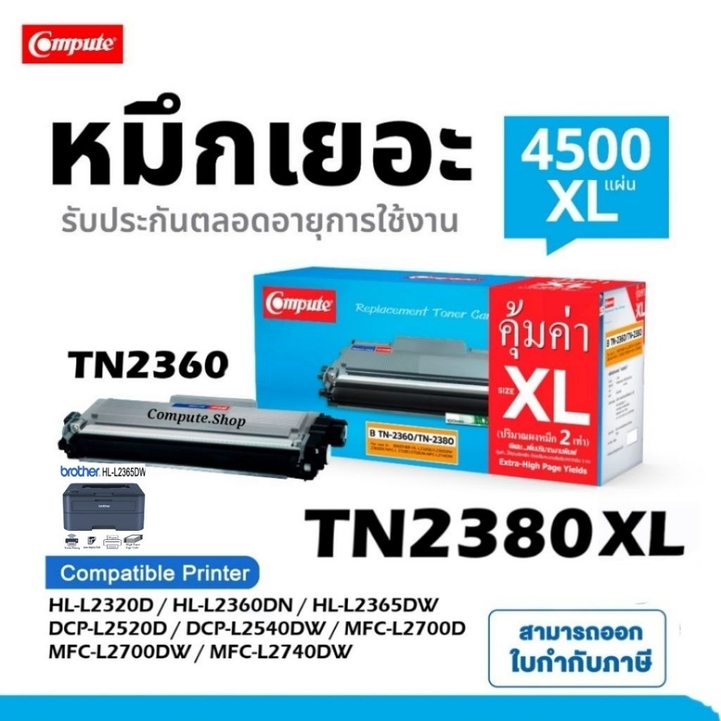 ตลับหมึก TN2380XL  TN2380 TN2360 Brother HL L2320D L2360DN L2365DW DCP-L2520D L2540DW L2700D L2700DW