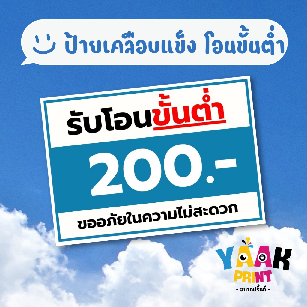 ป้ายเคลือบแข็ง รับโอนขั้นต่ำ เคลือบใส กันรอย ขนาดตามสั่ง