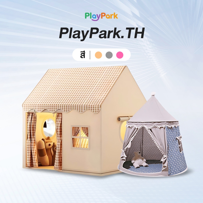 PlayPark บ้านเด็ก เต็นท์เด็ก พับเก็บได้ บ้านของเล่น เสริมจินตนาการ เจ้าหญิง ของเ