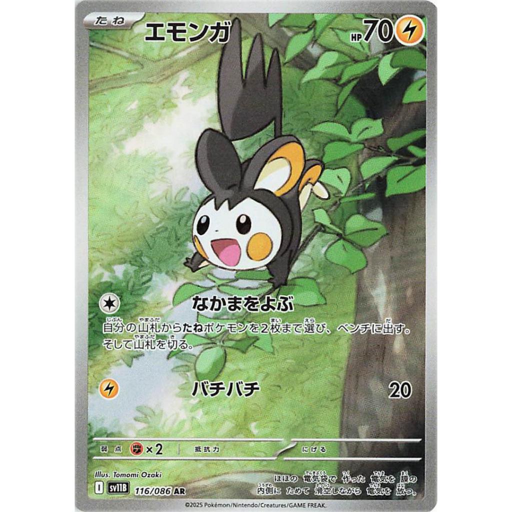 Emolga #116 Pokemon Japanese Black Bolt SV11B