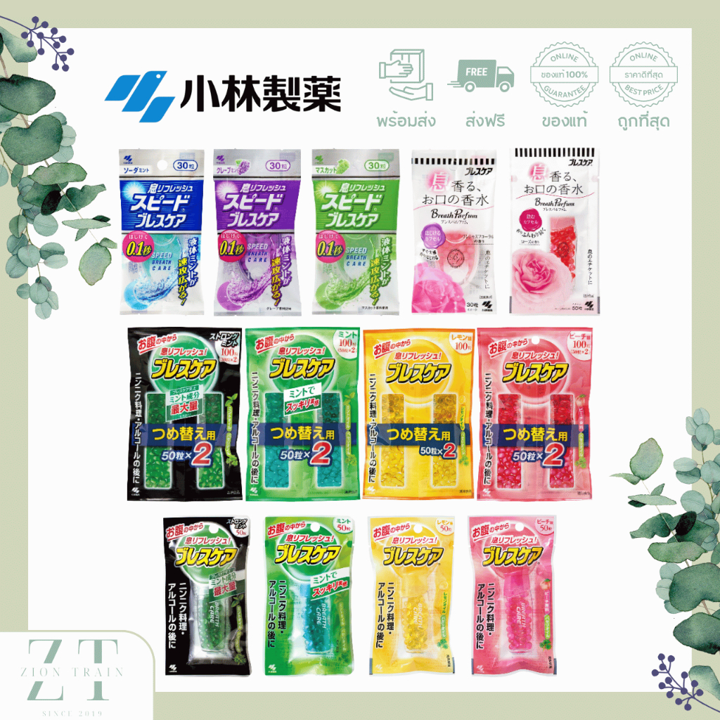 ถูกสุด🔥 Kobayashi Speed Breath Care ระงับกลิ่นปาก ดับกลิ่นปาก Refreshing Soft Capsule จากญี่ปุ่น ของ