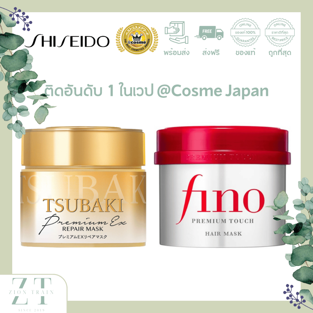 พร้อมส่ง Shiseido Tsubaki Premium Repair Mask, FINO Premium Touch 230g ครีมหมักผม หมักผมตัวดังชิเชโด้ ของแท้ 100%