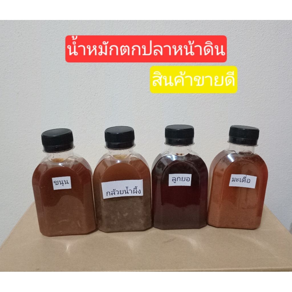 น้ำหมักตกปลา ลูกยอ มะเดื่อ ชิบตกปลา ตกปลาหน้าดิน รำตกปลา ขนาด150ml