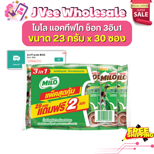 💚NEW VIP💚 ไมโล 3in1 ขนาด 23 กรัม (30ซอง)