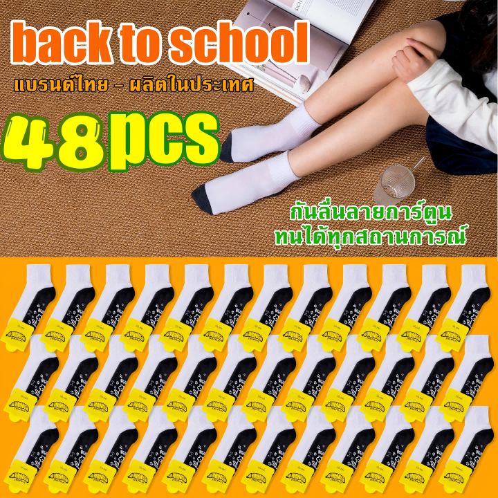 ( 48 คู่ )🔥ถุงเท้านักเรียน มีกันลื่น หนา ถุงเท้า มียางกันลื่น เนื้อผ้าดีใส่สบาย ผ้าฝ้าย มี5ไซส์ให้เลือก พร้อมส่ง LY