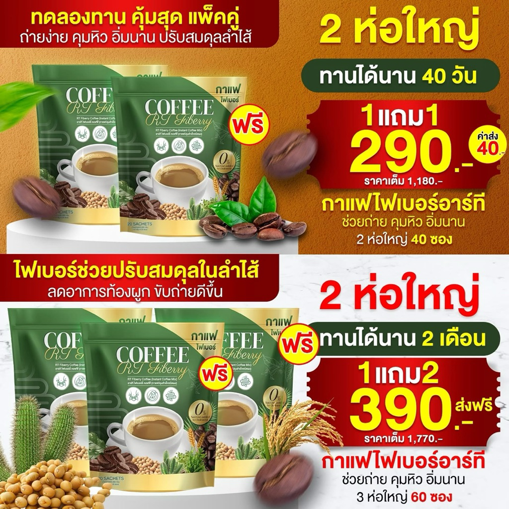 กา แฟเกรด Perminum  กาแฟไฟเบอร์อาร์ที COFFEE RT กาแฟผักผสมไซเลียมฮัท ช่วยขับถ่าย กาแฟเพื่อสุขภาพ 1 ห