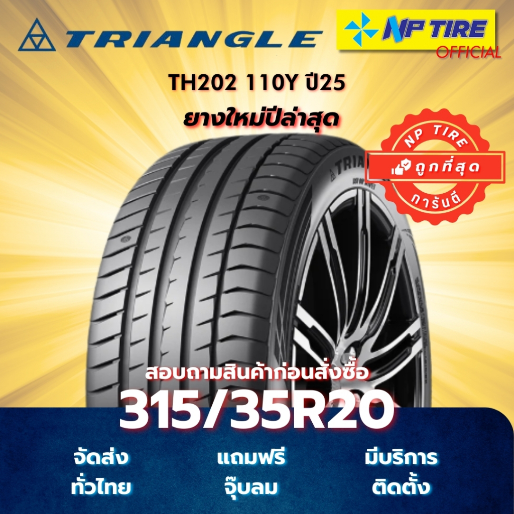 ยาง 315/35R20 Triangle TH202 110Y ปี2025