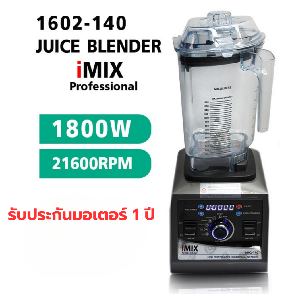 เครื่องปั่นไอมิกซ์ IMIX 1800W ความเร็วรอบ 21600RPM รหัส 1602-140