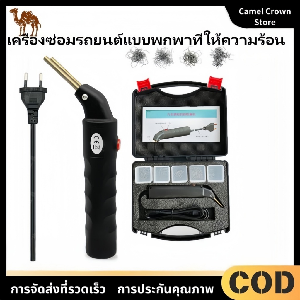 เครื่องเย็บกระดาษความร้อนคุณภาพเครื่องซ่อมพลาสติกรถยนต์อุปกรณ์เชื่อมกันชนรถยนต์เครื่องเชื่อมมือจับแบบพกพาขายร้อน