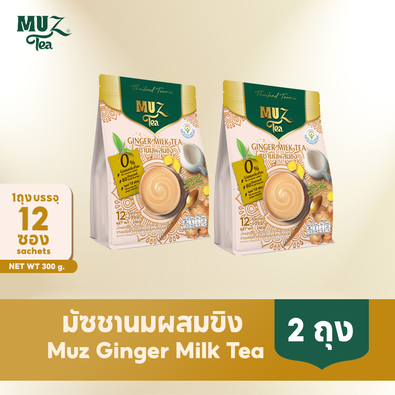 MUZ ชานมขิงนมผงแท้ ไม่ใส่ครีมเทียม น้ำตาลดอกมะพร้าว หอมเข้มข้น อุ่นท้อง ดีต่อสุขภาพ (2 ถุง) GER2