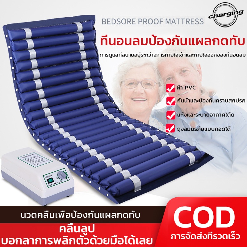 เบาะลมป้องกัน แผลกดทับ การดูแลที่บ้าน เป็นอัมพาตผู้ป่วยบนเตียงเป็นเวลาน (กันน้ำ คุณภาพสูง) พร้อมมอเตอร์ทำงานอัตโนมัติ