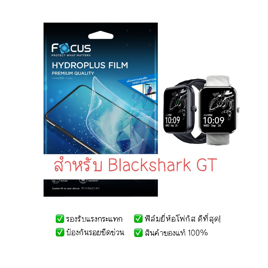 ฟิล์มกันรอย Black Shark GT | ฟิล์มไฮโดรเจล | ฟิล์มกันรอยนาฬิกา | ฟิล์ม Smart Watch | ฟิล์ม Black Sha