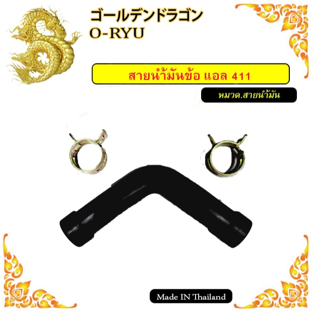 สายน้ำมันเครื่องตัดหญ้าRBC411/NB411/GX35/328/TL43/260/เครื่องแต่งกิ่ง/เครื่องเจาะหลุม/เรือรดผัก