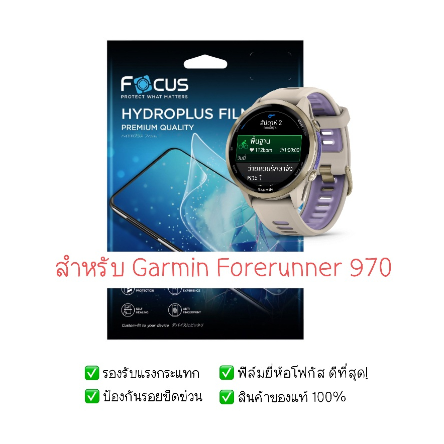 ฟิล์มกันรอย Garmin Forerunner 970 | ฟิล์มไฮโดรเจล | ฟิล์มกันรอยนาฬิกา | ฟิล์ม Smart Watch | ฟิล์ม Ga