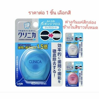 lion Clinica Advantage sponge dental floss 40m. ไหมขัดฟันพอง…