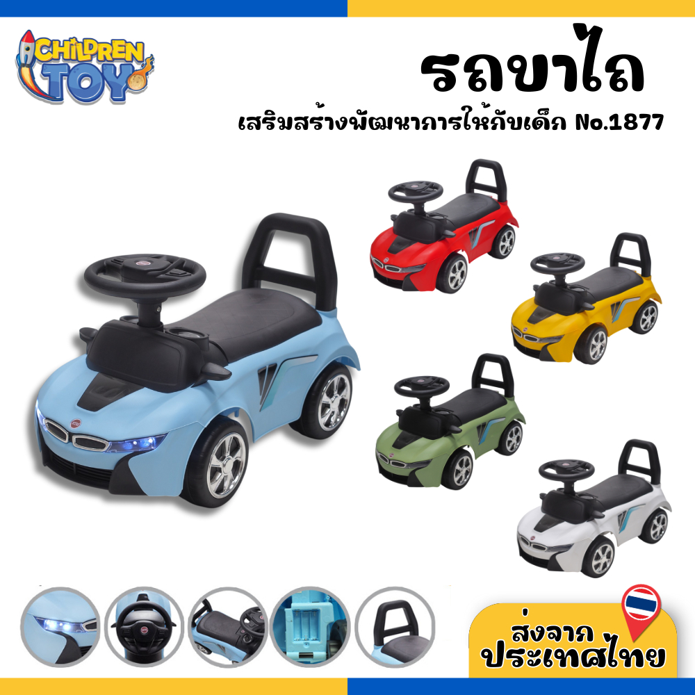 Children Toy รถขาไถเด็ก สามล้อไถ 3ล้อ รถขาถีบ ของเล่นเด็ก มีเสียง มีไฟ สำหรับเด็ก No.1877